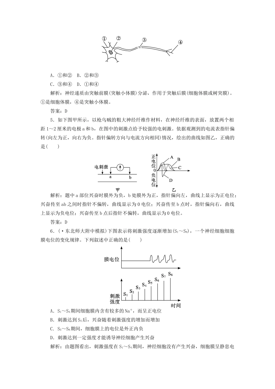 高中生物总复习 第二章 第1讲 通过神经系统的调节课时训练 新人教版必修3_第2页