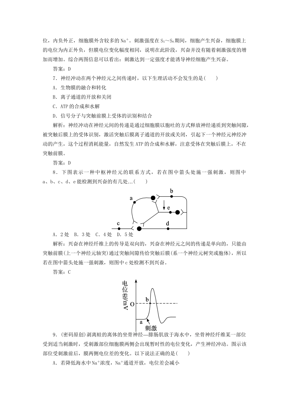 高中生物总复习 第二章 第1讲 通过神经系统的调节课时训练 新人教版必修3_第3页