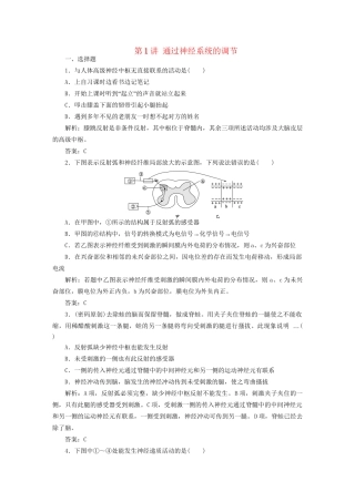 高中生物总复习 第二章 第1讲 通过神经系统的调节课时训练 新人教版必修3