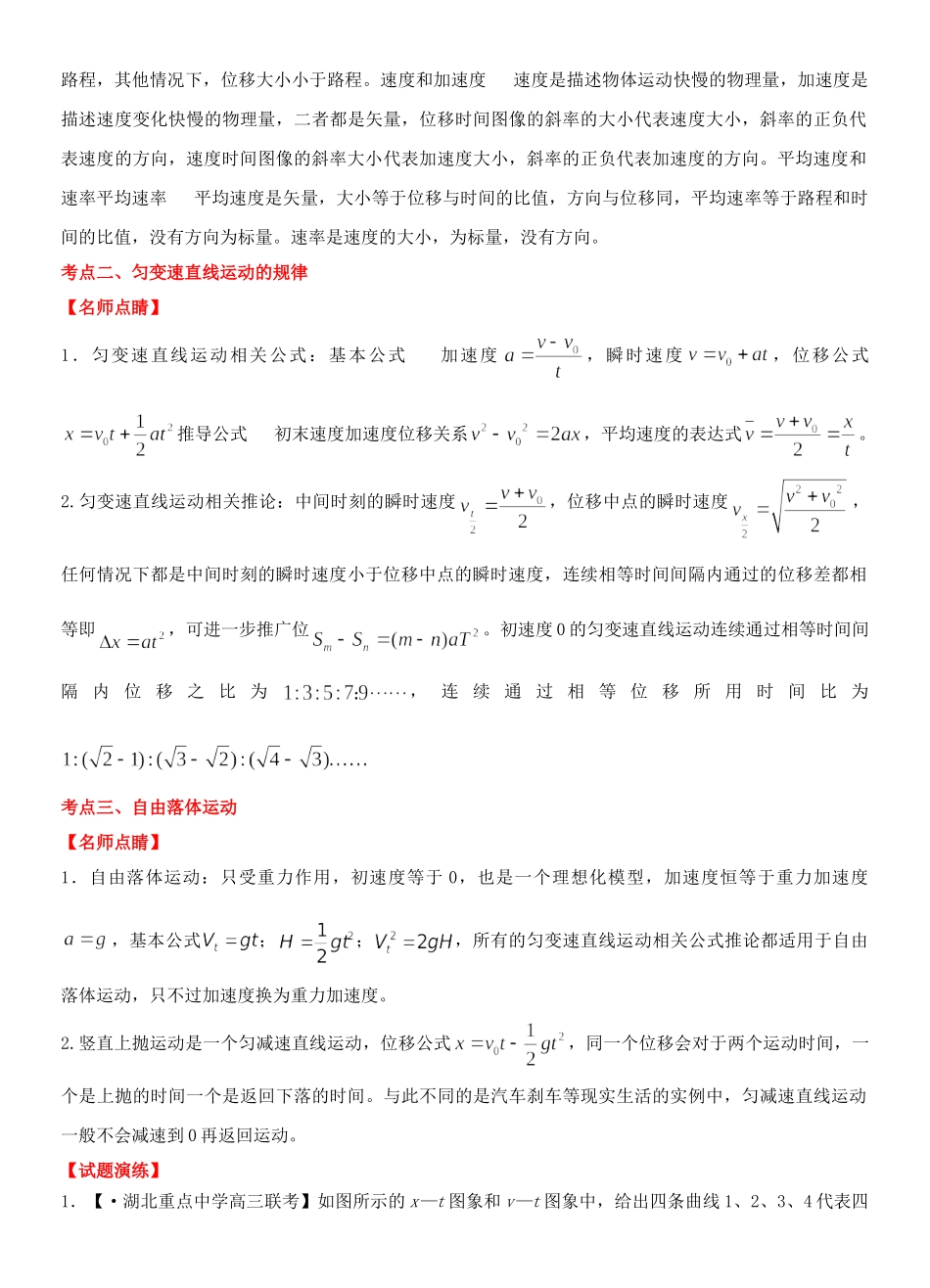 高考物理 专题1 质点的直线运动（含解析）_第2页