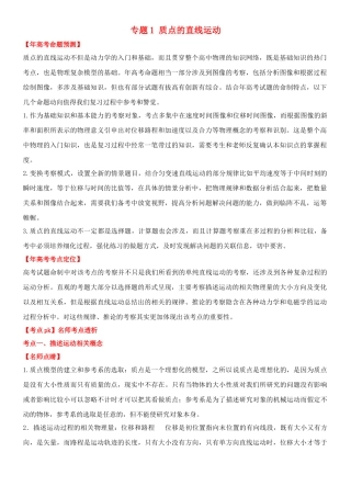 高考物理 专题1 质点的直线运动（含解析）