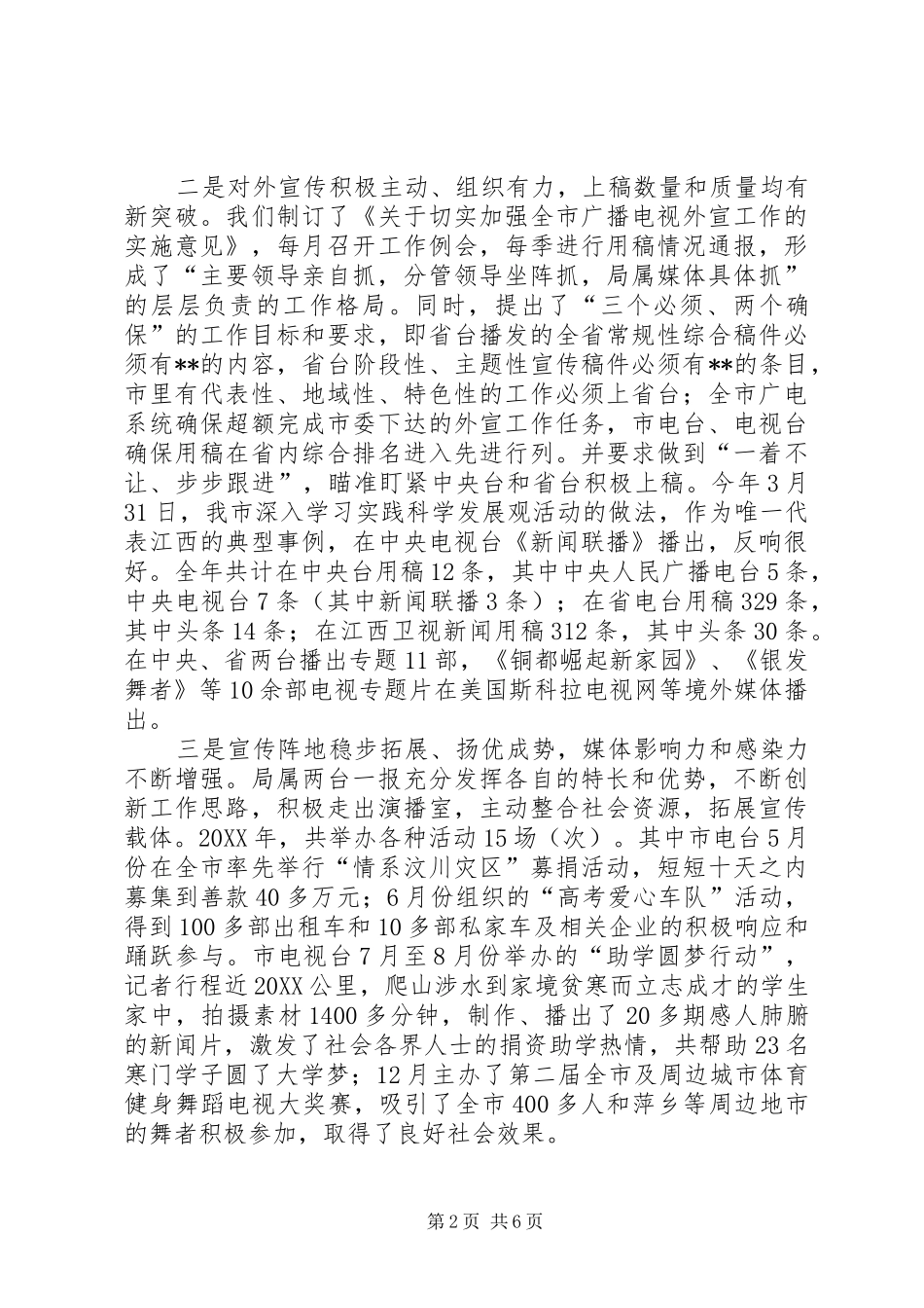 2024年广电局述职报告_第2页