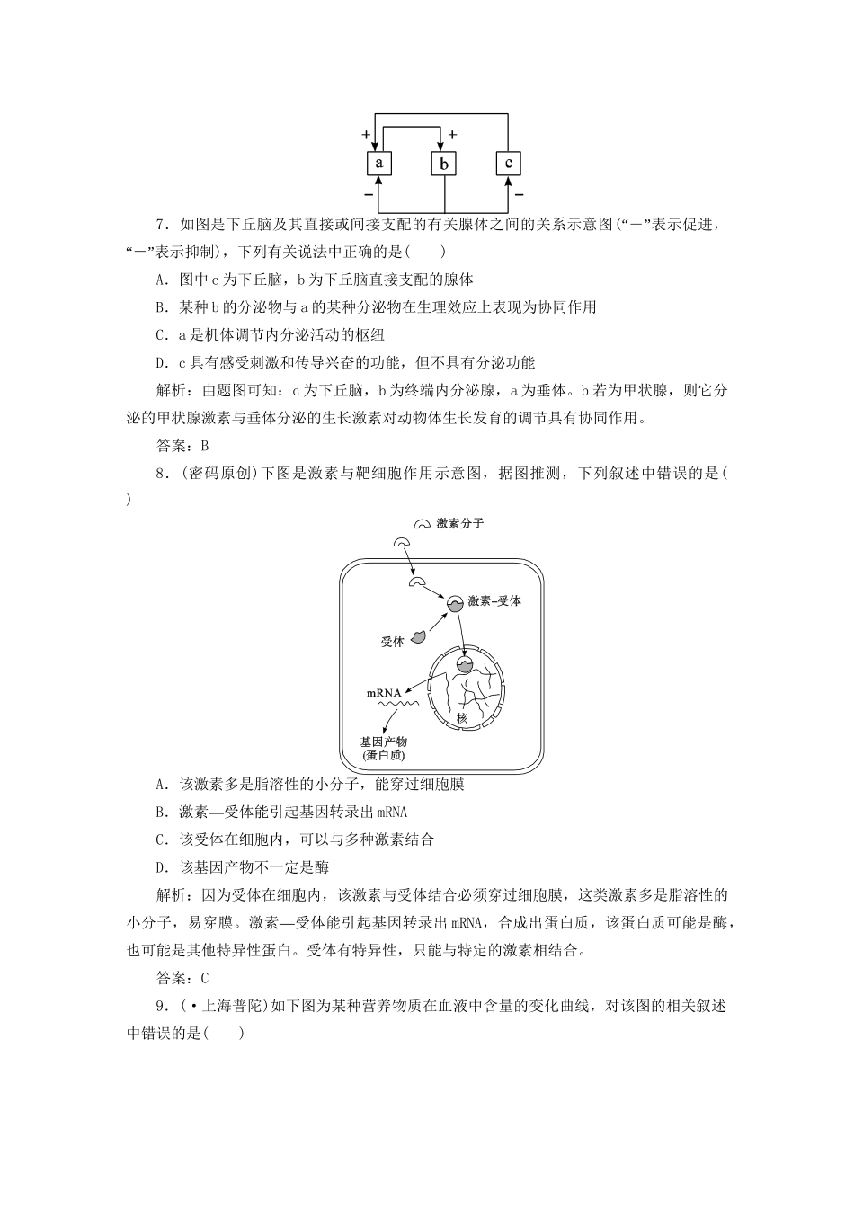 高中生物总复习 第二章 第2讲 通过激素的调节课时训练 新人教版必修3_第3页