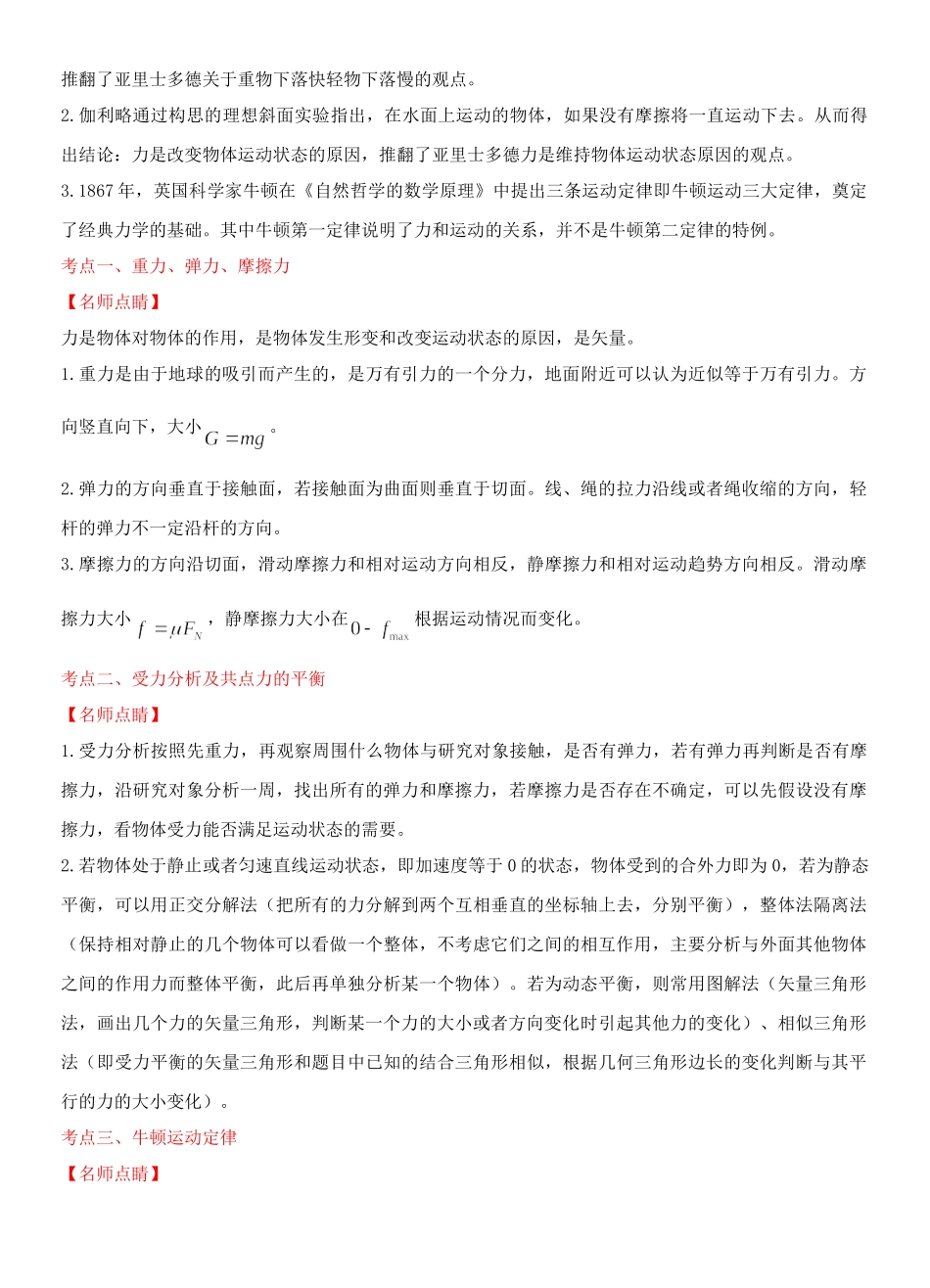 高考物理 专题2 相互作用与牛顿运动定律（含解析）_第2页