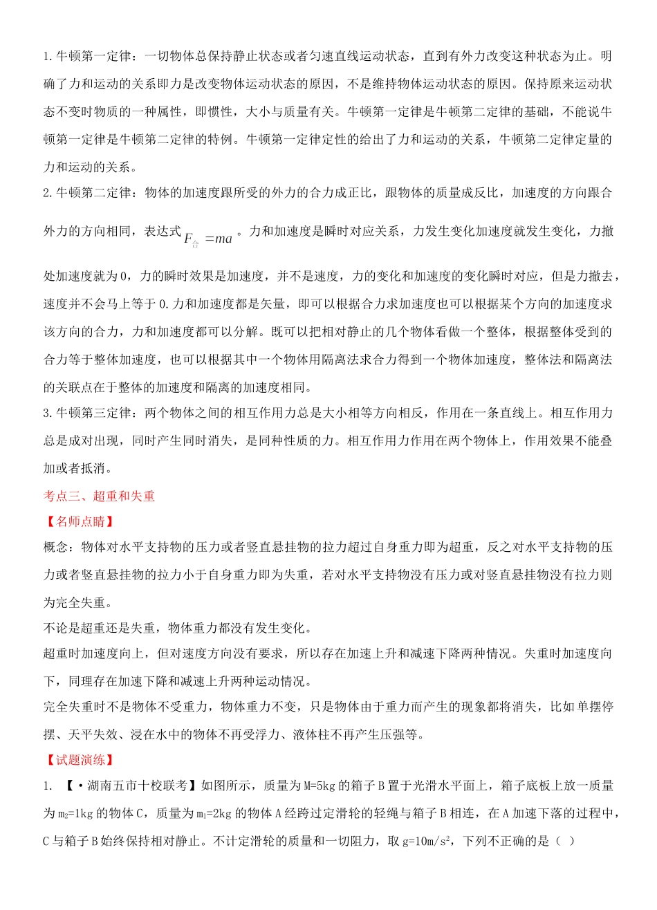 高考物理 专题2 相互作用与牛顿运动定律（含解析）_第3页