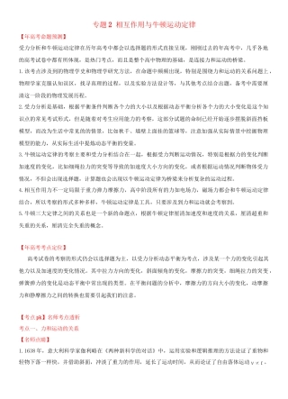 高考物理 专题2 相互作用与牛顿运动定律（含解析）