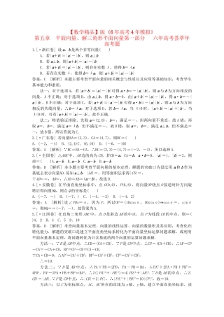 高考数学 第五章 平面向量、解三角形 第一节 平面向量精品试题