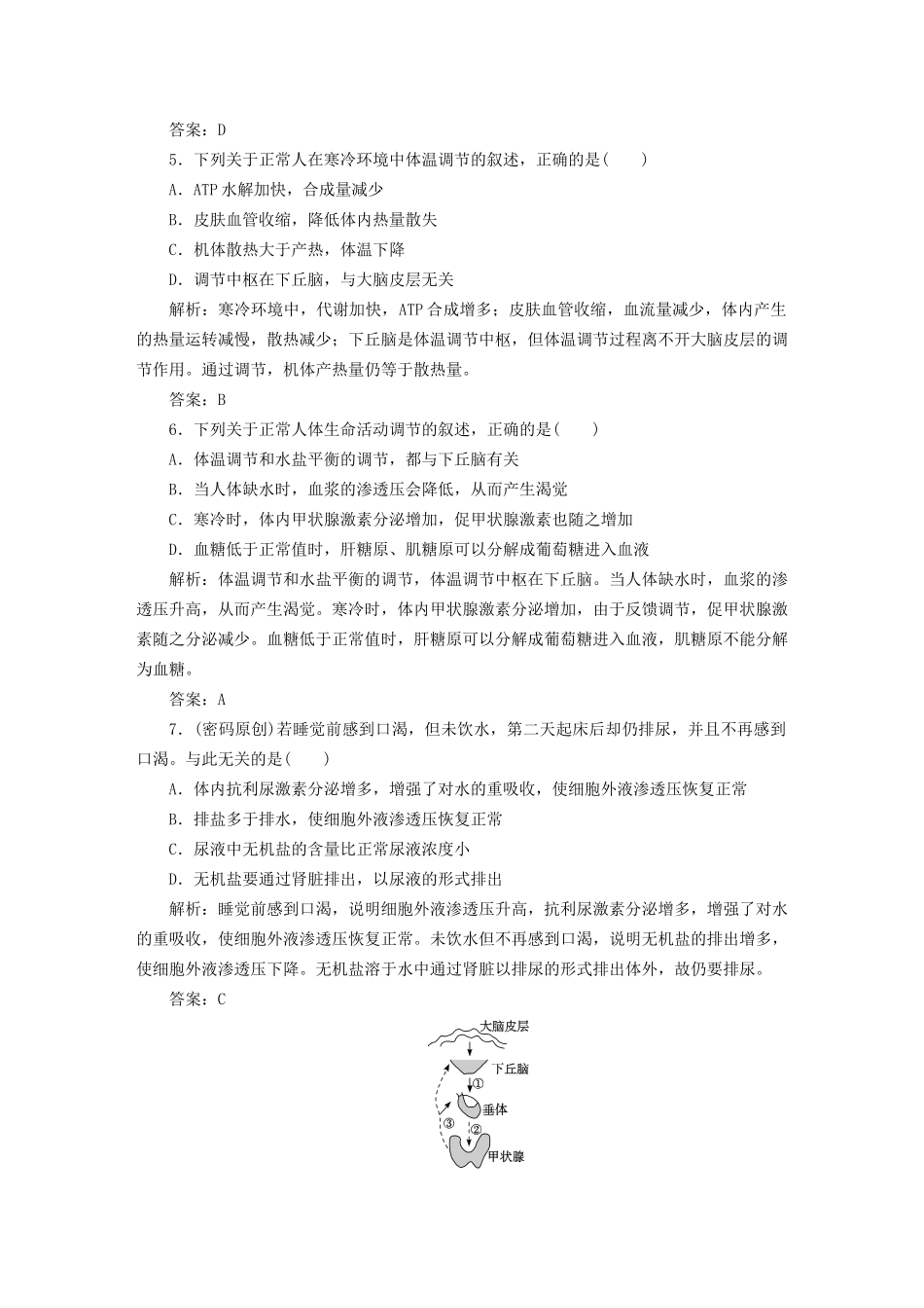 高中生物总复习 第二章 第3讲 神经调节和体液调节的关系课时训练 新人教版必修3_第2页
