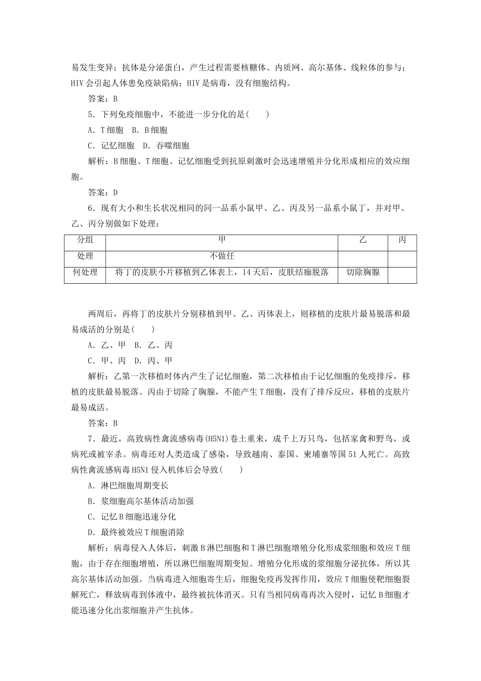 高中生物总复习 第二章 第4讲 免疫调节课时训练 新人教版必修3_第2页