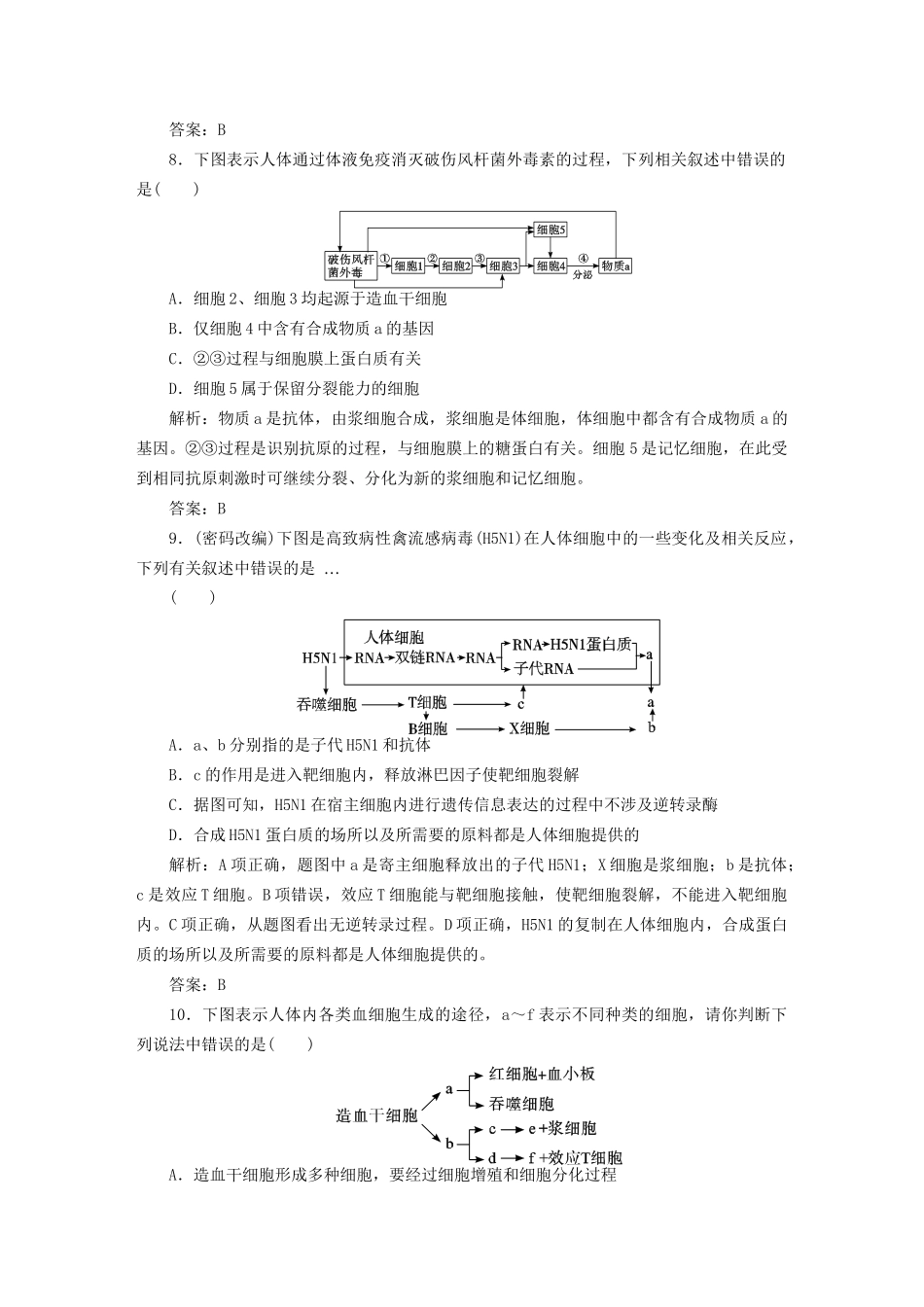 高中生物总复习 第二章 第4讲 免疫调节课时训练 新人教版必修3_第3页