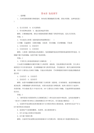 高中生物总复习 第二章 第4讲 免疫调节课时训练 新人教版必修3