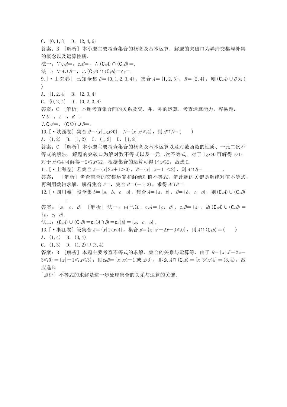 高考数学 第一章 集合与常用逻辑用语 第一节 集合精品试题_第2页