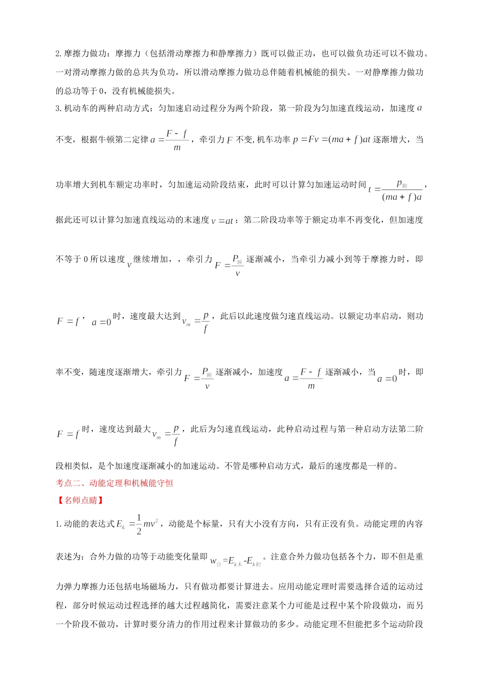 高考物理 专题4 机械能（含解析）_第2页