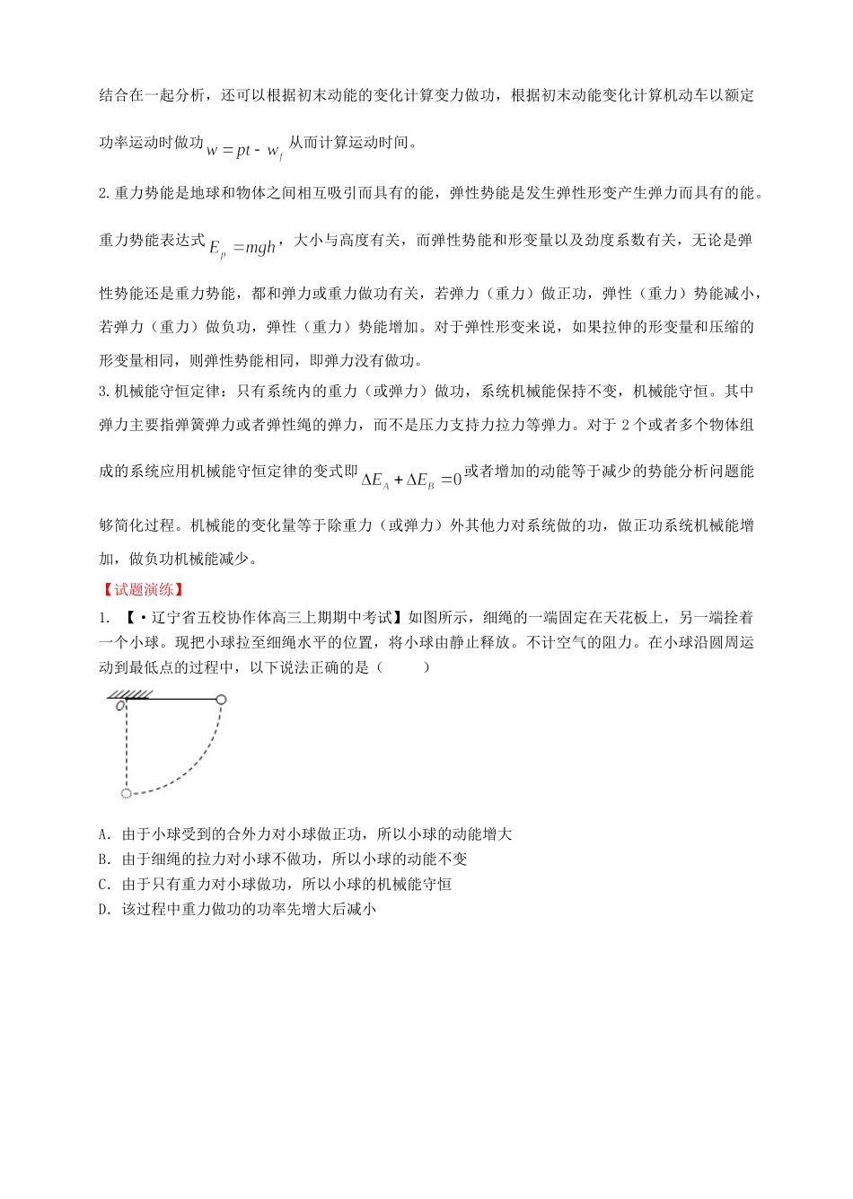 高考物理 专题4 机械能（含解析）_第3页