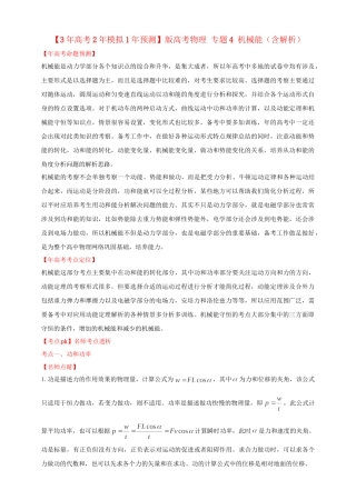 高考物理 专题4 机械能（含解析）