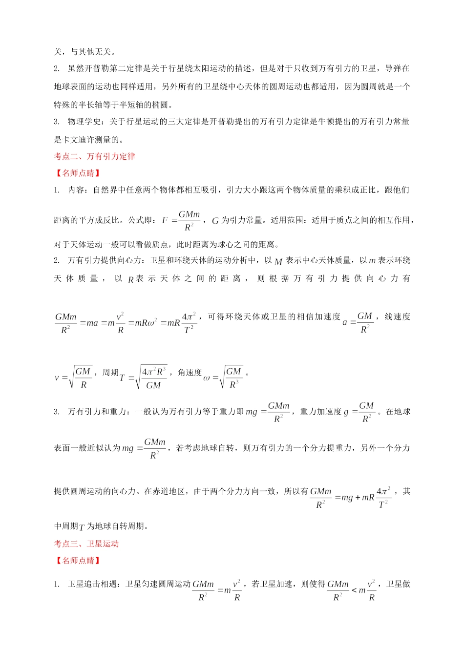 高考物理 专题5 万有引力定律（含解析）_第2页