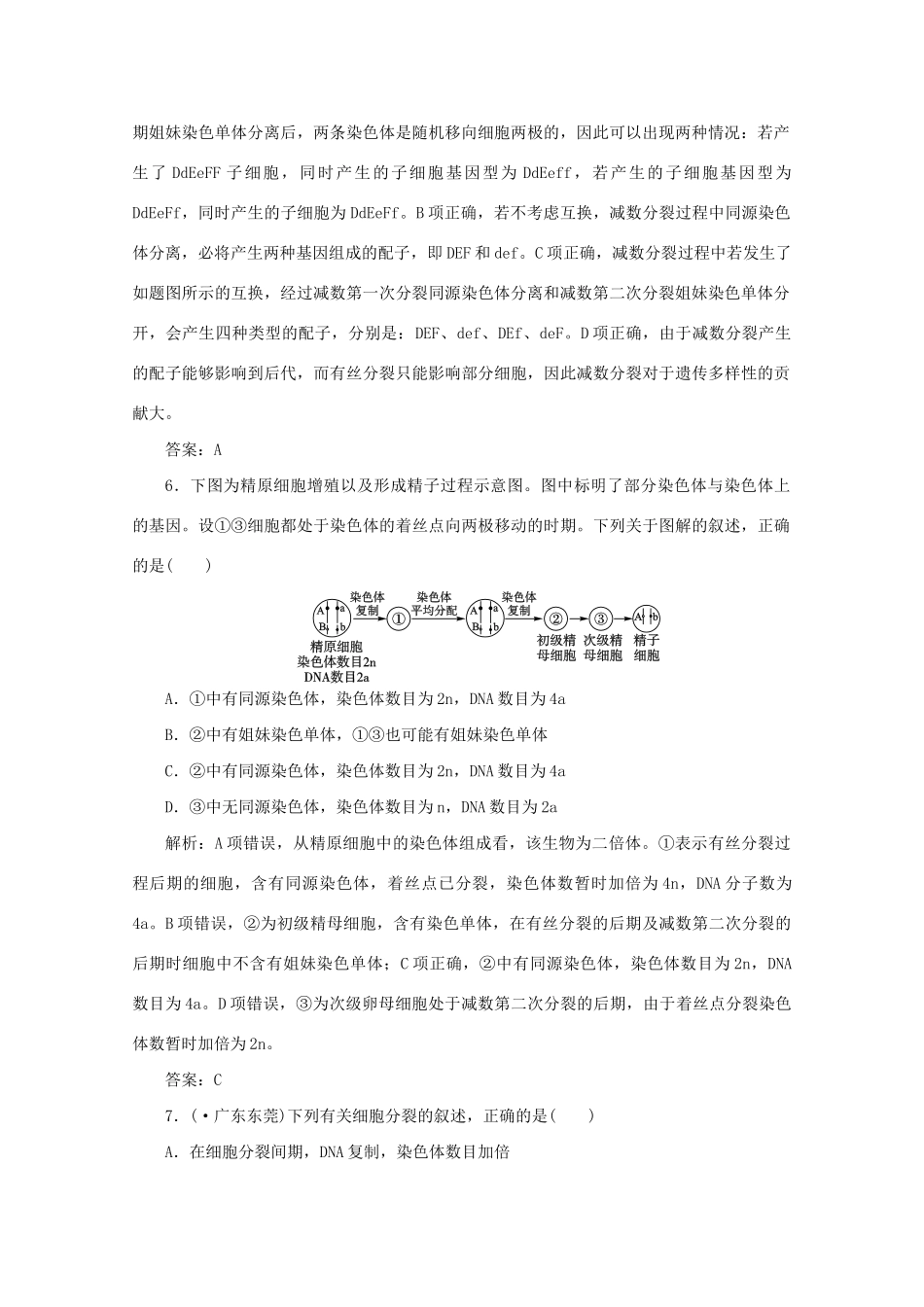高中生物总复习 第二章 第一节 减数分裂和受精作用课时训练 新人教版必修2_第3页