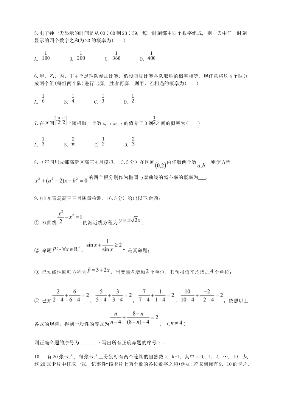 高考数学 概率+统计与统计案例难题专项训练 文_第2页