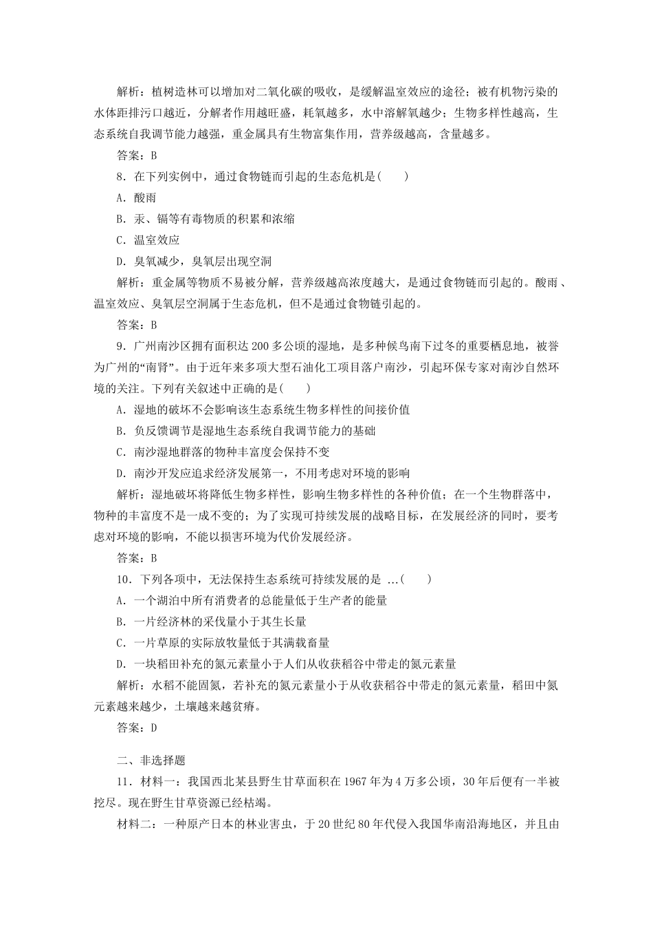 高中生物总复习 第六章 生态环境的保护课时训练 新人教版必修3_第3页