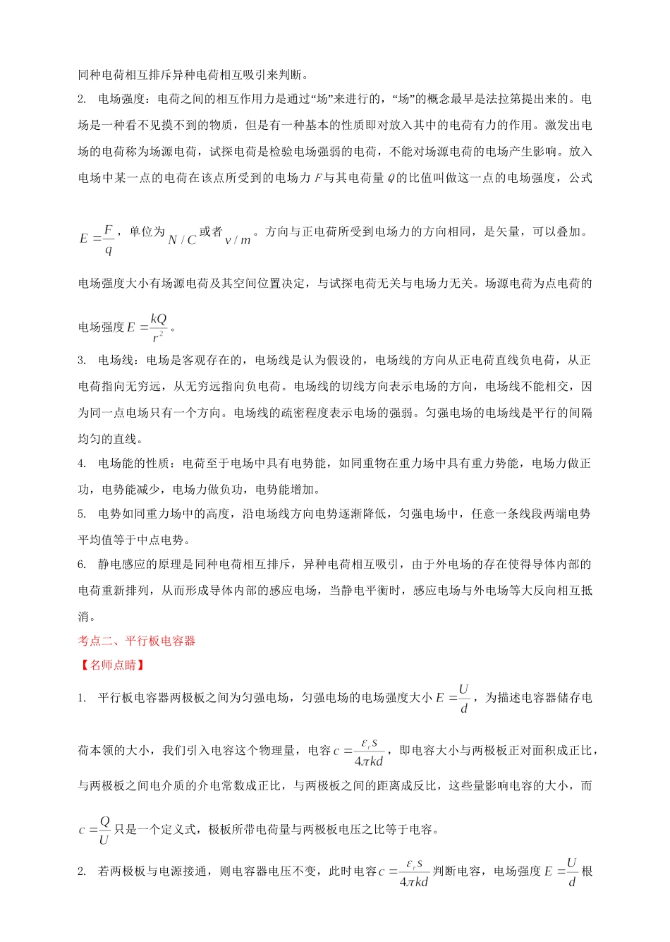 高考物理 专题6 电场（含解析）_第2页