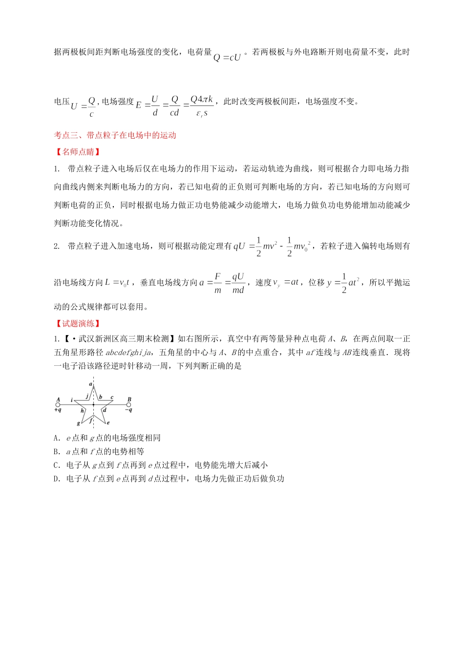高考物理 专题6 电场（含解析）_第3页