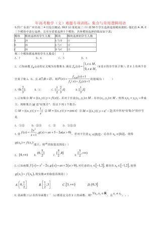 高考数学 集合与常用逻辑用语难题专项训练 文