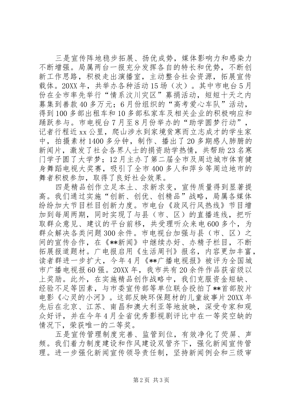 2024年广电局述职报告范文_第2页