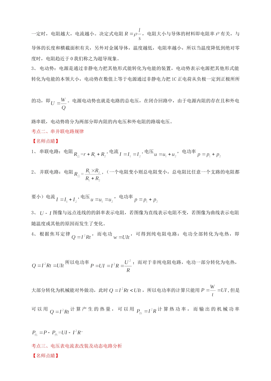 高考物理 专题7 恒定电流（含解析）_第2页