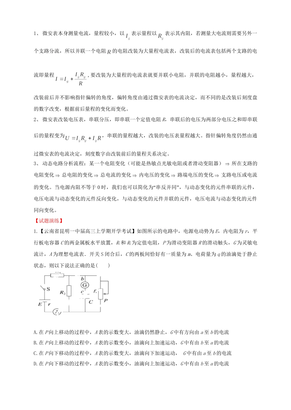高考物理 专题7 恒定电流（含解析）_第3页