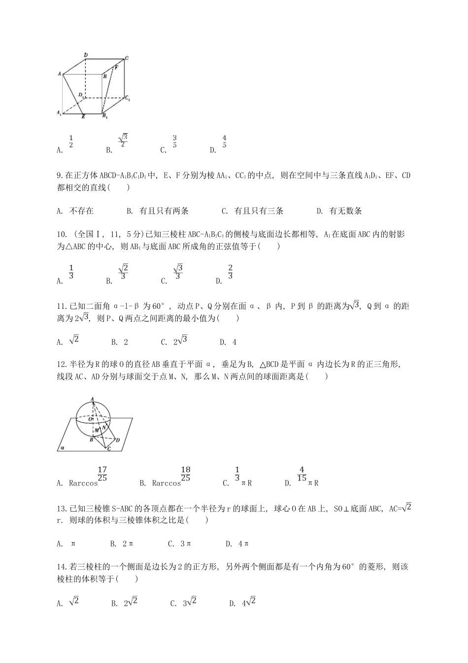 高考数学 立体几何初步难题专项训练 文_第3页