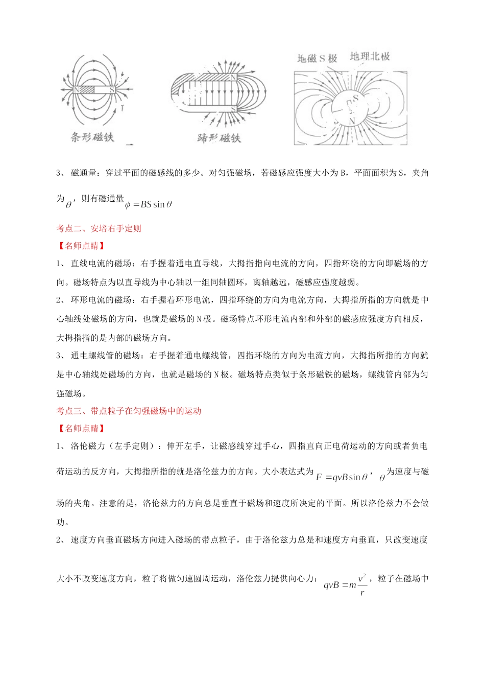 高考物理 专题8 磁场（含复合场）（含解析）_第2页