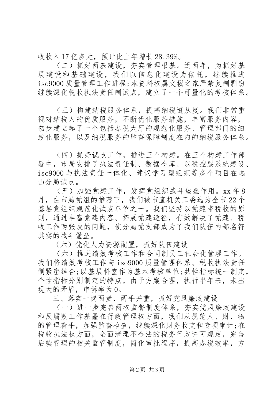 2024年国税局局长述职报告_第2页