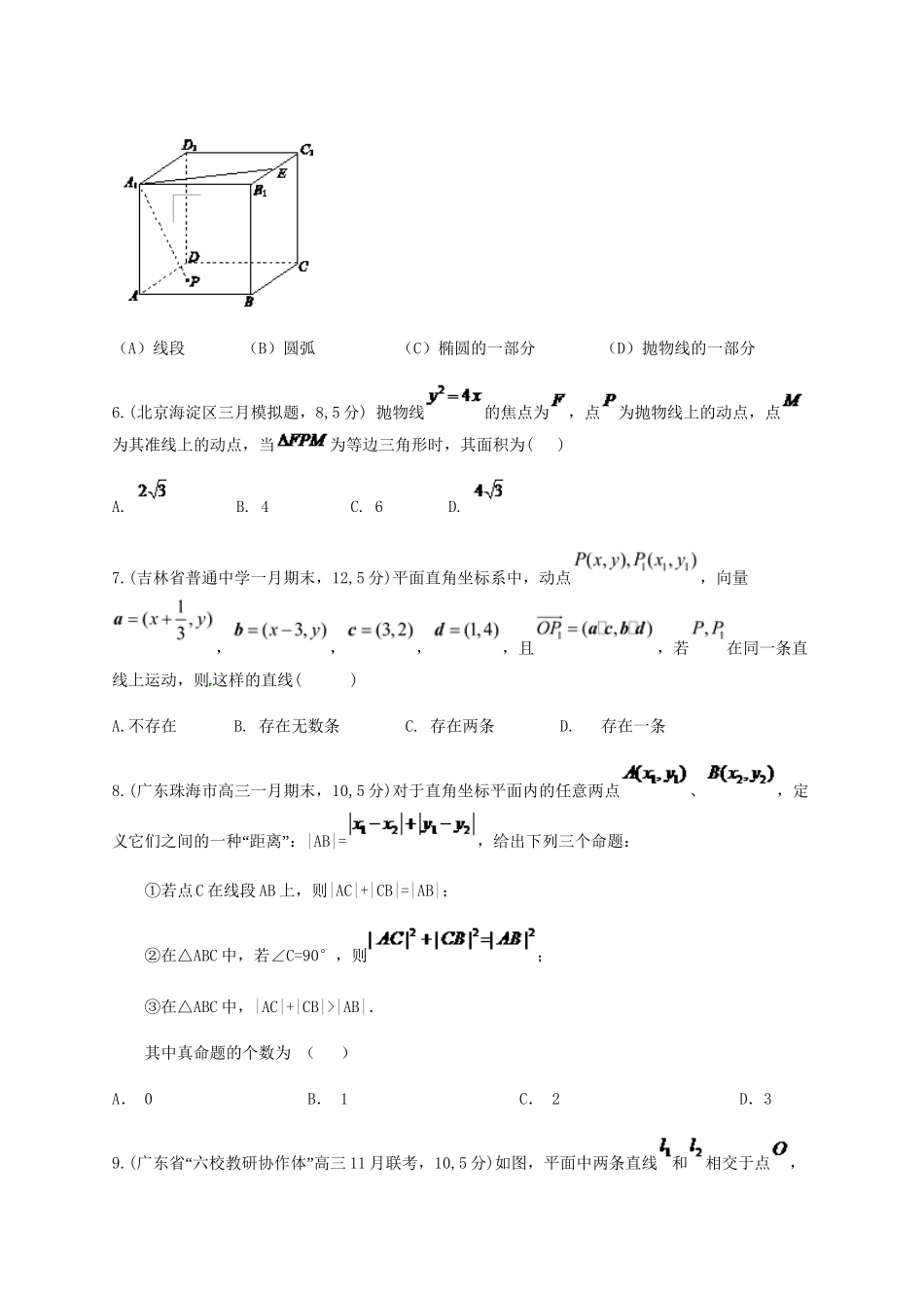 高考数学 平面解析几何161题难题专项训练 文_第2页
