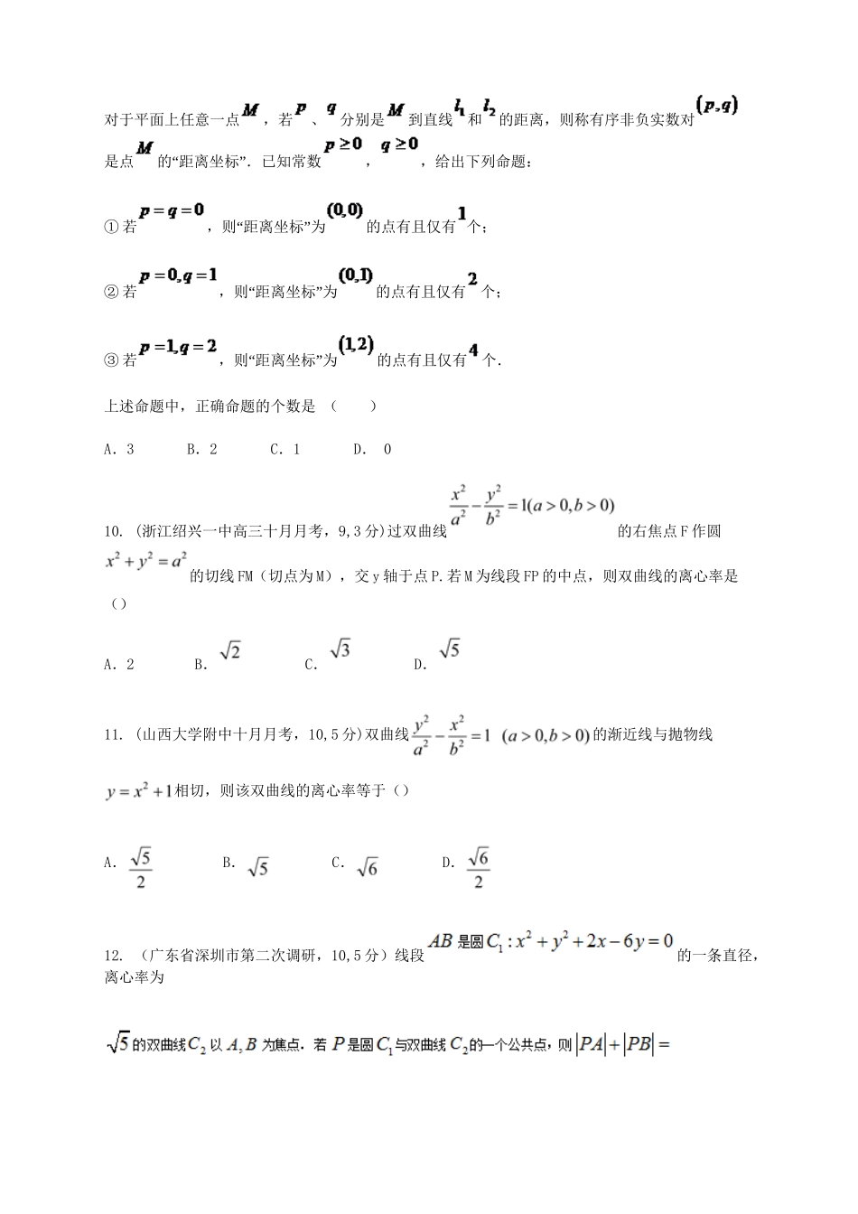 高考数学 平面解析几何161题难题专项训练 文_第3页