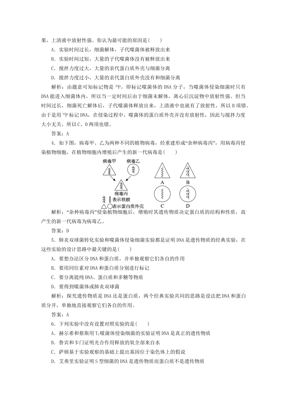 高中生物总复习 第三章 第一讲 DNA是主要的遗传物质课时训练 新人教版必修2_第2页