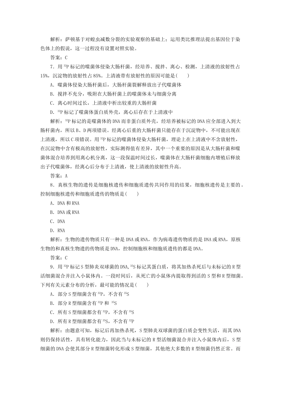 高中生物总复习 第三章 第一讲 DNA是主要的遗传物质课时训练 新人教版必修2_第3页