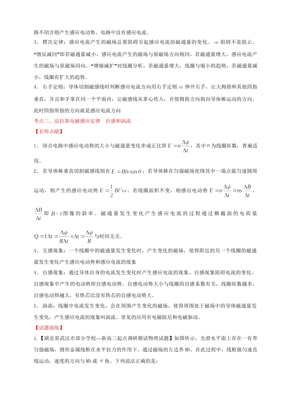 高考物理 专题9 电磁感应（含解析）_第2页