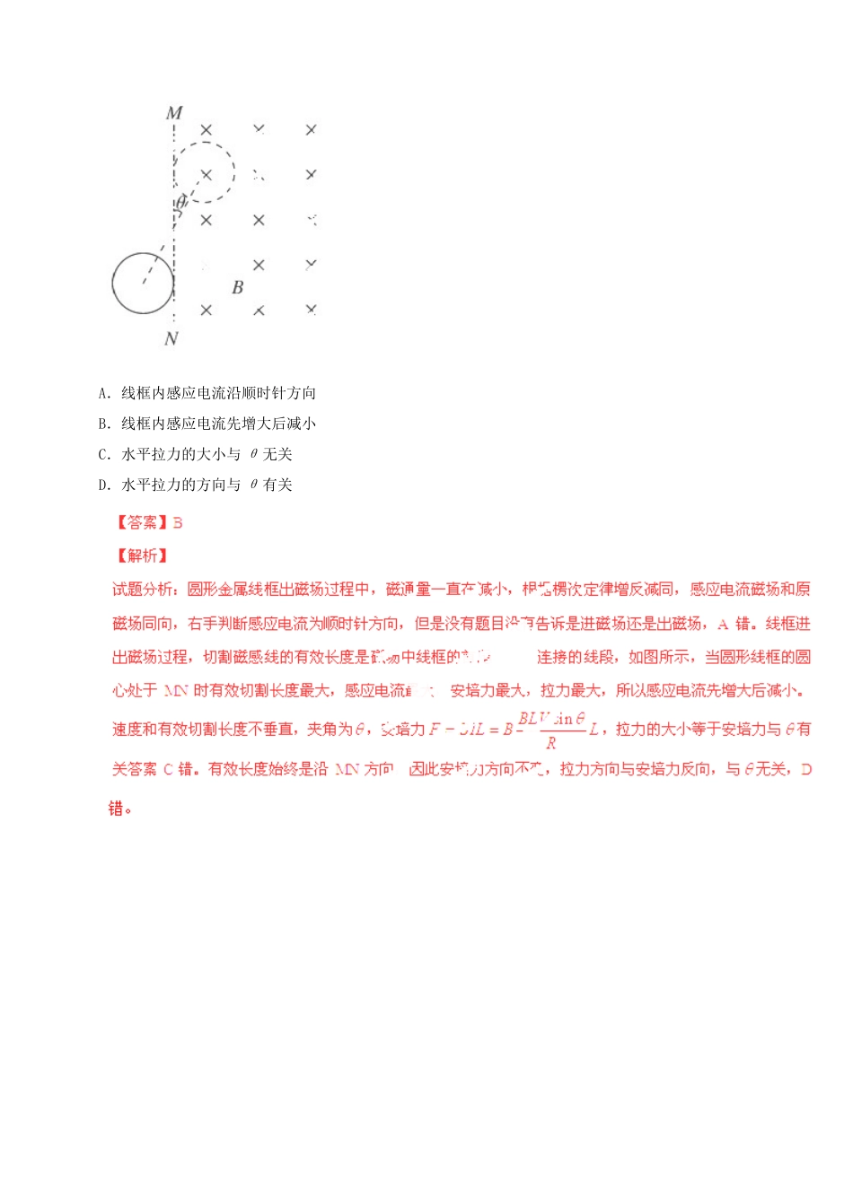 高考物理 专题9 电磁感应（含解析）_第3页