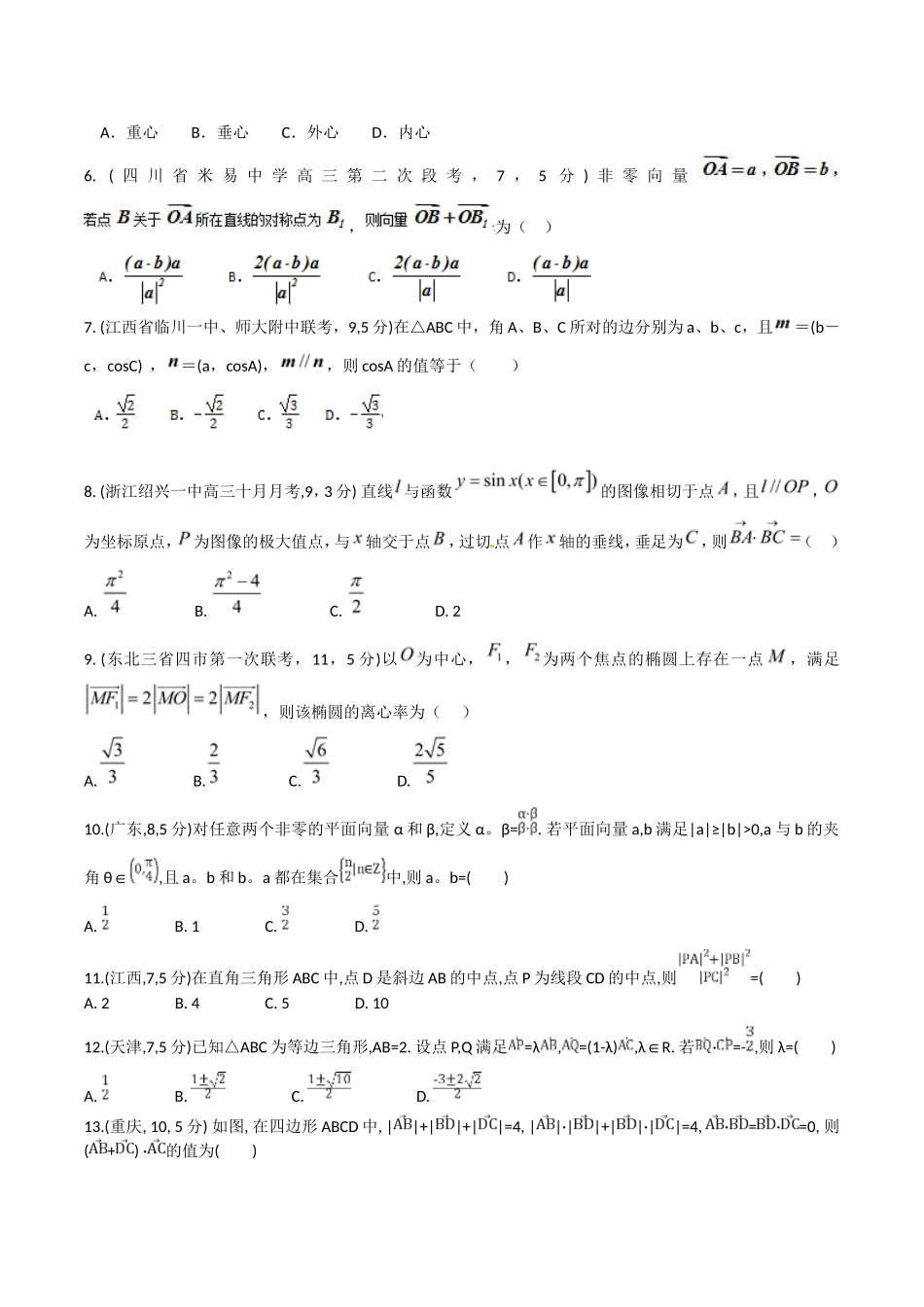 高考数学 平面向量难题专项训练 文_第2页