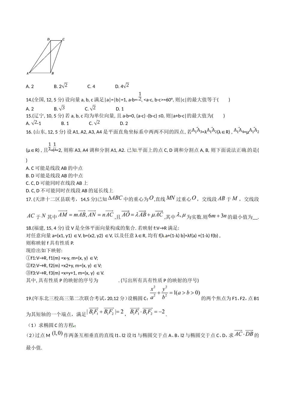 高考数学 平面向量难题专项训练 文_第3页