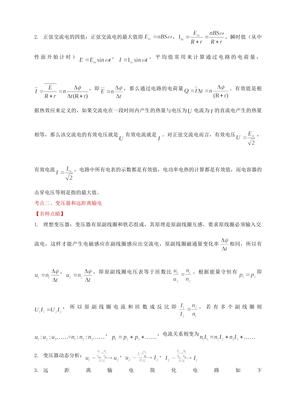 高考物理 专题10 交变电流（含解析）_第2页