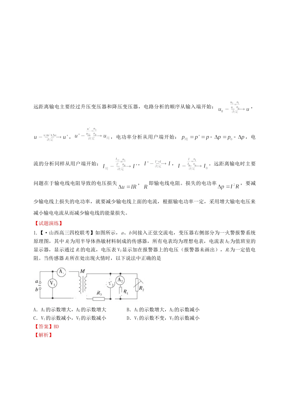 高考物理 专题10 交变电流（含解析）_第3页