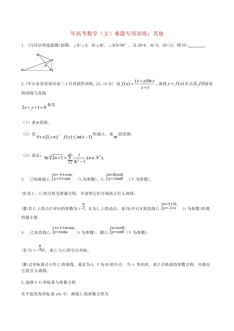 高考数学 其他类型题难题专项训练 文_第1页