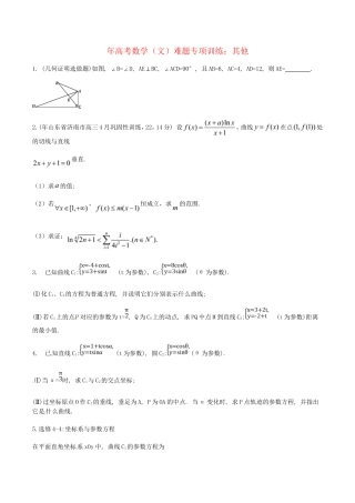 高考数学 其他类型题难题专项训练 文