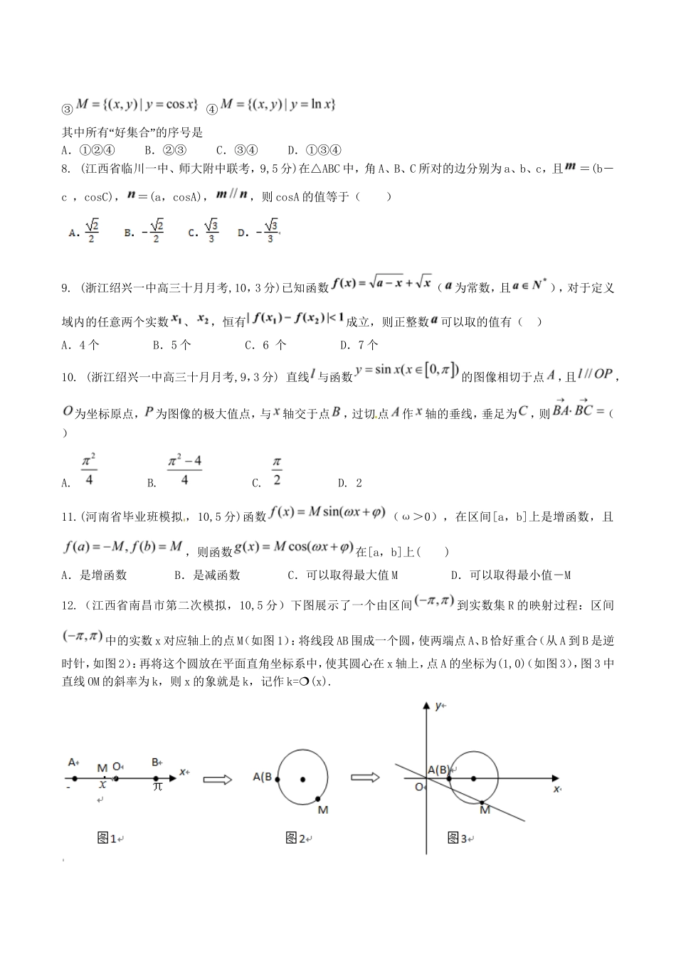 高考数学 三角函数及三角恒等变换难题专项训练 文_第3页
