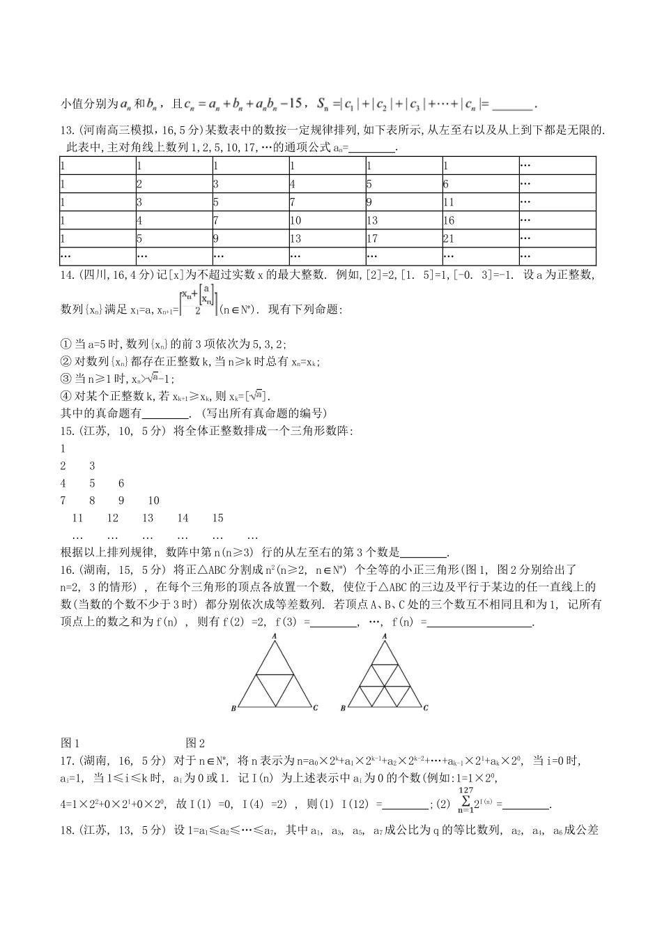 高考数学 数列（79题）难题专项训练 文_第3页