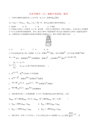高考数学 数列（79题）难题专项训练 文