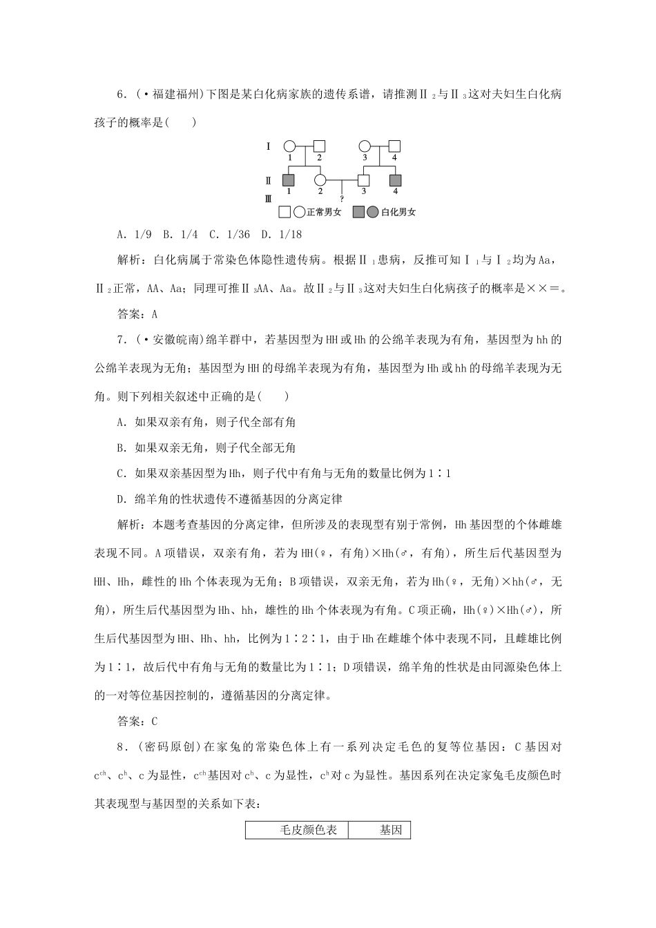 高中生物总复习 第一章 第一节 孟德尔的豌豆杂交实验（一）课时训练 新人教版必修2_第3页