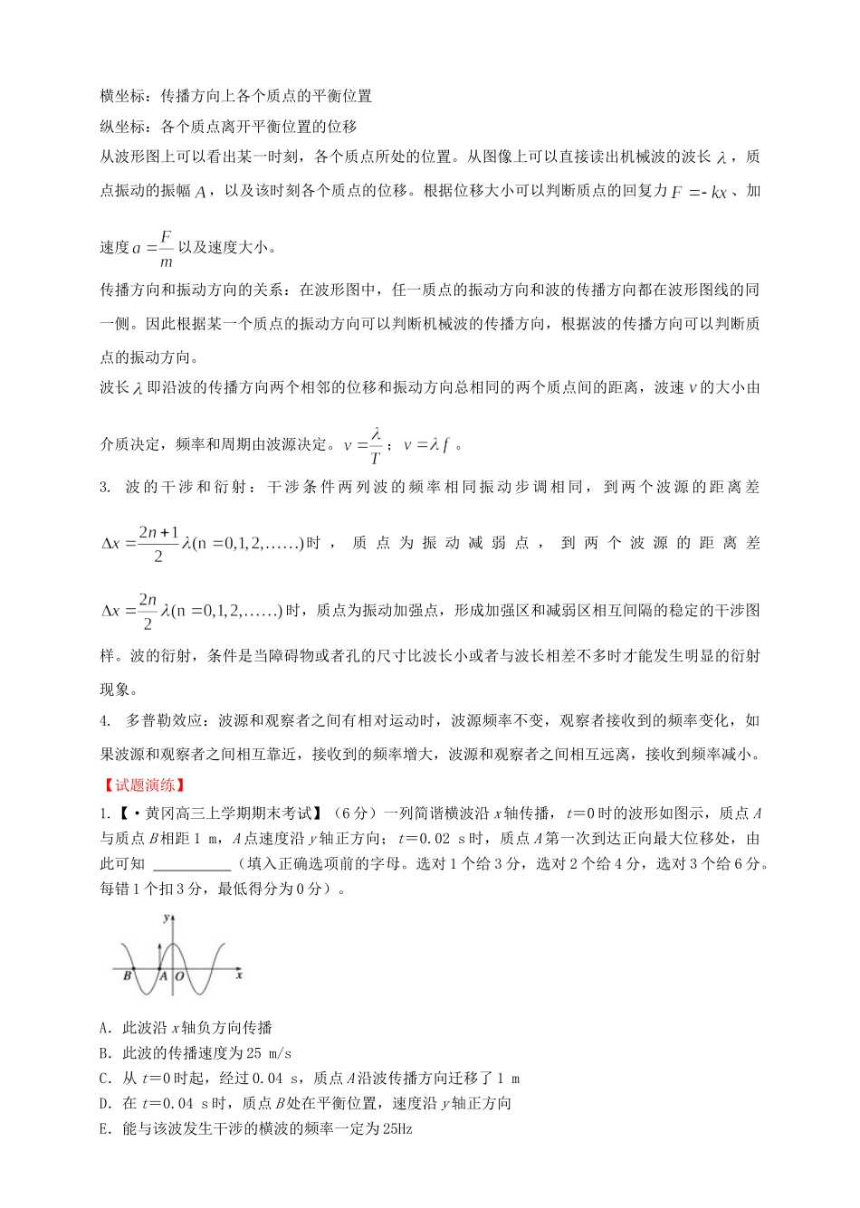 高考物理 专题13 机械振动和机械波（含解析）_第3页