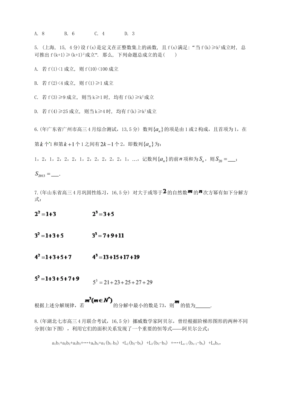 高考数学 推理与证明难题专项训练 文_第2页